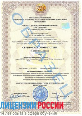 Образец сертификата соответствия Дербент Сертификат ISO 27001